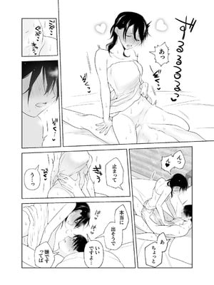 [ささみせせり (ささみりせ)] 4P(for peace)その4【電子版】 [DL版]_048