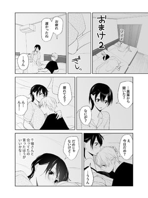 [ささみせせり (ささみりせ)] 4P(for peace)その4【電子版】 [DL版]_057