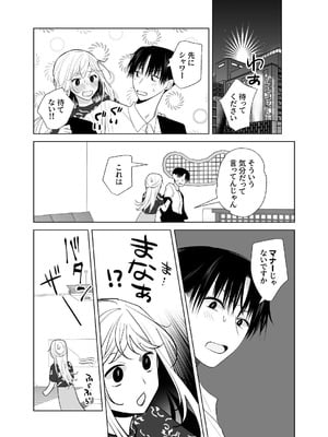 [ささみせせり (ささみりせ)] 4P(for peace)その4【電子版】 [DL版]_067