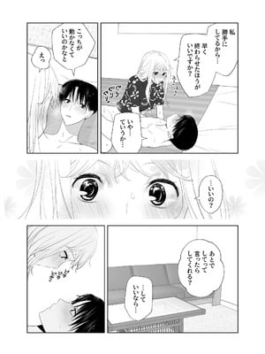 [ささみせせり (ささみりせ)] 4P(for peace)その4【電子版】 [DL版]_078