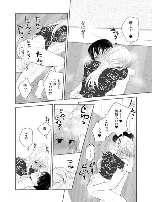 [ささみせせり (ささみりせ)] 4P(for peace)その4【電子版】 [DL版]_079