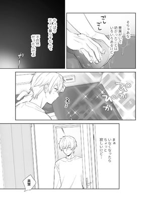 [ささみせせり (ささみりせ)] 4P(for peace)その4【電子版】 [DL版]_133