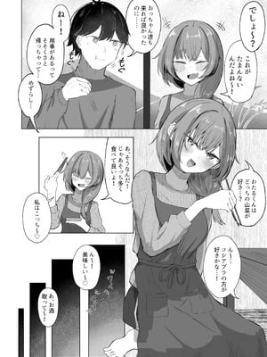 [ぞるそるサポート (ぞるそる)] 山菜テンプテーション 〜薬草で発情したちょっぴりMのお姉さんが止まってくれない。〜_03