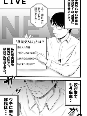 [てぃが。] 移民性策〜日本ノ人妻ハ移民ノオモチャデス [DL版]_04