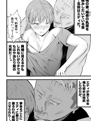 [てぃが。] 移民性策〜日本ノ人妻ハ移民ノオモチャデス [DL版]_05