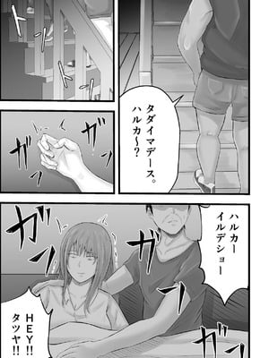 [てぃが。] 移民性策〜日本ノ人妻ハ移民ノオモチャデス [DL版]_20