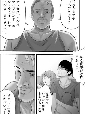 [てぃが。] 移民性策〜日本ノ人妻ハ移民ノオモチャデス [DL版]_22