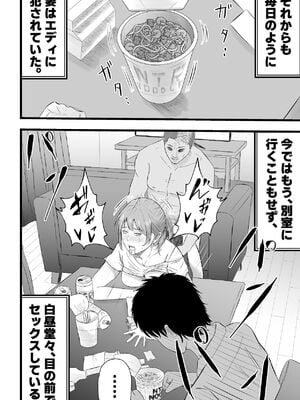 [てぃが。] 移民性策〜日本ノ人妻ハ移民ノオモチャデス [DL版]_45