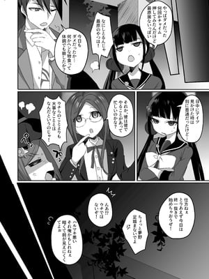 [にょふ! (にょたヨフ)]最原ちゃんにコスプレさせてエッチがしたい！(ニューダンガンロンパV3)_19