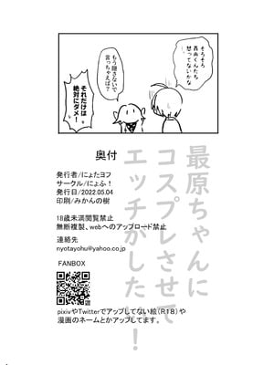 [にょふ! (にょたヨフ)]最原ちゃんにコスプレさせてエッチがしたい！(ニューダンガンロンパV3)_29