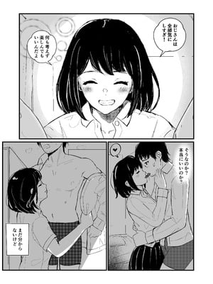 [ぱんてりん] come rain or come shine [DL版]_24