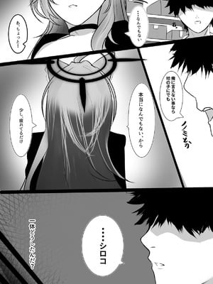 [みたらし団地 (オウセ)] オオカミの発情 (ブルーアーカイブ) [DL版]_04