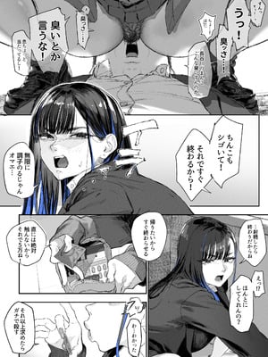 [むどおち] 顔面騎乗位してもらう話 1-4_16