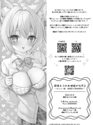 [ももちあ教 (桃稚ちあ)] 発情ネコのお世話の仕方3〜チェリー編保健室で誘惑発情H〜 [DL版]_21