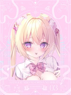 [ももちあ教 (桃稚ちあ)] 発情ネコのお世話の仕方3〜チェリー編保健室で誘惑発情H〜 [DL版]_22