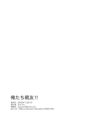 [るゅうも] 俺たち親友！_22