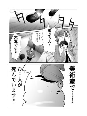 [アビィロード (RYO)] 私立探偵日向理沙 明神学園事件簿2 [DL版]_53