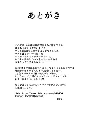 [アビィロード (RYO)] 私立探偵日向理沙 明神学園事件簿2 [DL版]_54