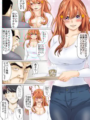 [ケイト] 寝取り債務 (五等分の花嫁) [DL版]_03