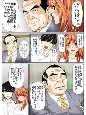 [ケイト] 寝取り債務 (五等分の花嫁) [DL版]_05