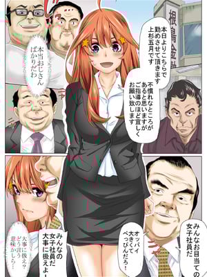 [ケイト] 寝取り債務 (五等分の花嫁) [DL版]_07