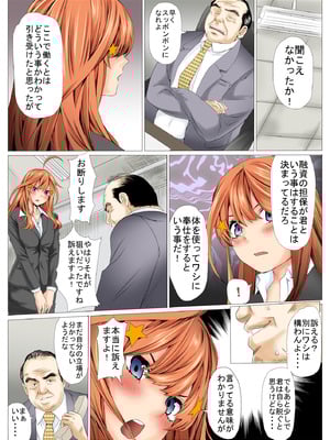 [ケイト] 寝取り債務 (五等分の花嫁) [DL版]_12