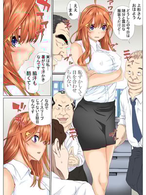 [ケイト] 寝取り債務 (五等分の花嫁) [DL版]_41