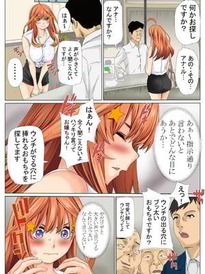 [ケイト] 寝取り債務2 (五等分の花嫁) [DL版]_40