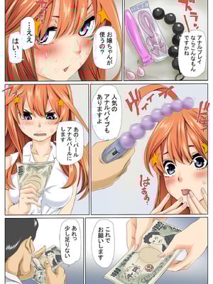 [ケイト] 寝取り債務2 (五等分の花嫁) [DL版]_41