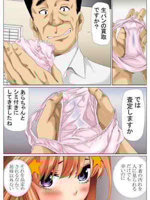 [ケイト] 寝取り債務2 (五等分の花嫁) [DL版]_43