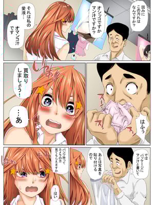 [ケイト] 寝取り債務2 (五等分の花嫁) [DL版]_45