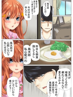 [ケイト] 寝取り債務2 (五等分の花嫁) [DL版]_67