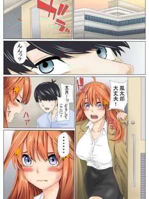 [ケイト] 寝取り債務2 (五等分の花嫁) [DL版]_88