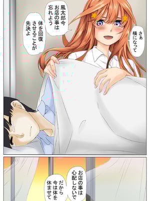 [ケイト] 寝取り債務2 (五等分の花嫁) [DL版]_90