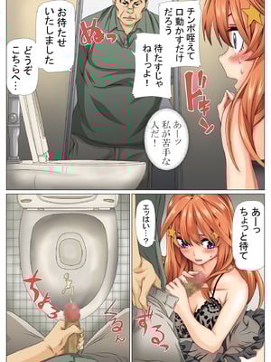 [ケイト] 寝取り債務3 (五等分の花嫁) [DL版]_08