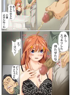 [ケイト] 寝取り債務3 (五等分の花嫁) [DL版]_09