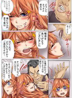 [ケイト] 寝取り債務3 (五等分の花嫁) [DL版]_25