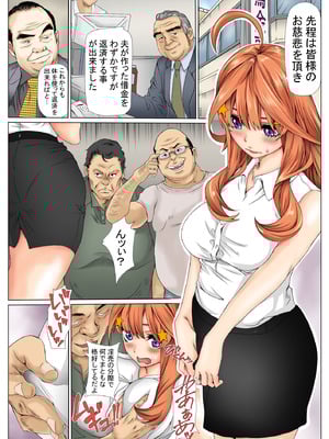 [ケイト] 寝取り債務3 (五等分の花嫁) [DL版]_33