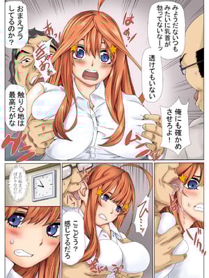 [ケイト] 寝取り債務3 (五等分の花嫁) [DL版]_34