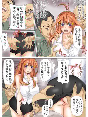 [ケイト] 寝取り債務3 (五等分の花嫁) [DL版]_35