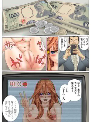 [ケイト] 寝取り債務3 (五等分の花嫁) [DL版]_50