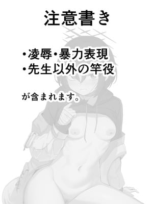 [ピッツァ ROTTEN (ろってんぴざ)] この世に生まれたその意味を (ブルーアーカイブ) [DL版]_02