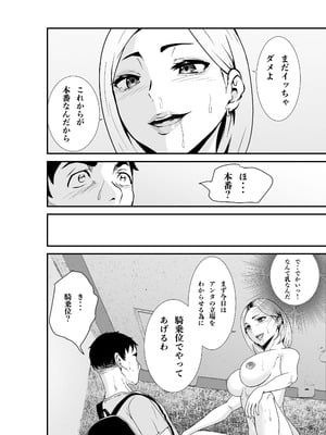 [八メガ] 夫婦交換マッチングアプリ〜DQNな人妻に中出し奉仕〜 [DL版]_15