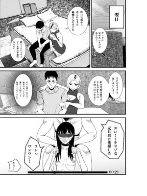 [八メガ] 夫婦交換マッチングアプリ〜DQNな人妻に中出し奉仕〜 [DL版]_22