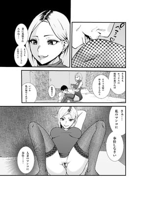 [八メガ] 夫婦交換マッチングアプリ〜DQNな人妻に中出し奉仕〜 [DL版]_26