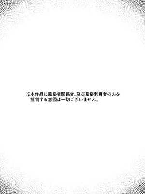 [幻影法人 (アマノカネヒサ)] 女性用風俗にハマった女友達を止めたい！ [DL版]_02