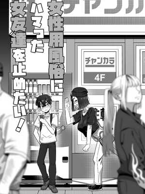 [幻影法人 (アマノカネヒサ)] 女性用風俗にハマった女友達を止めたい！ [DL版]_06