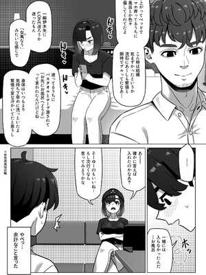 [幻影法人 (アマノカネヒサ)] 女性用風俗にハマった女友達を止めたい！ [DL版]_11