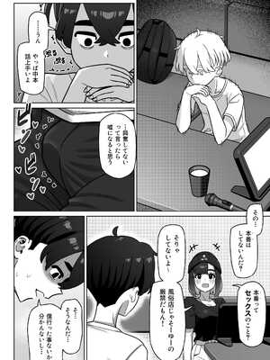 [幻影法人 (アマノカネヒサ)] 女性用風俗にハマった女友達を止めたい！ [DL版]_20