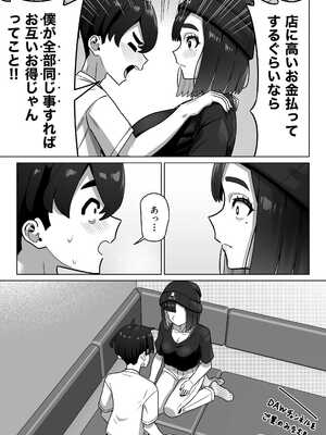 [幻影法人 (アマノカネヒサ)] 女性用風俗にハマった女友達を止めたい！ [DL版]_25